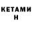 Кетамин ketamine tyranmc