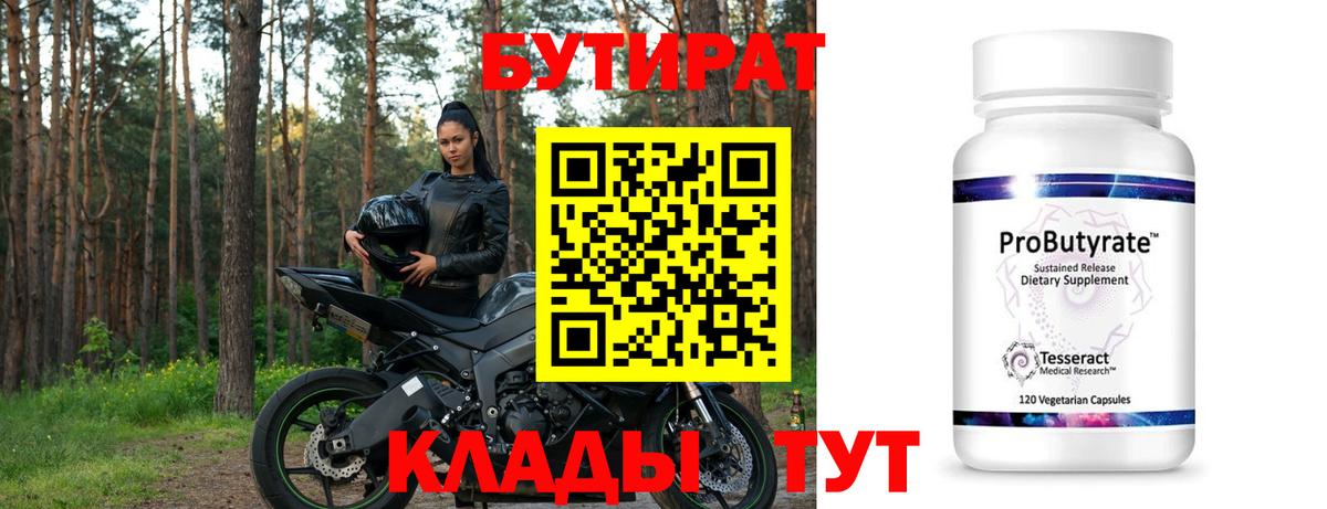 Удомля  Бутират буратино  Вход с VPN 