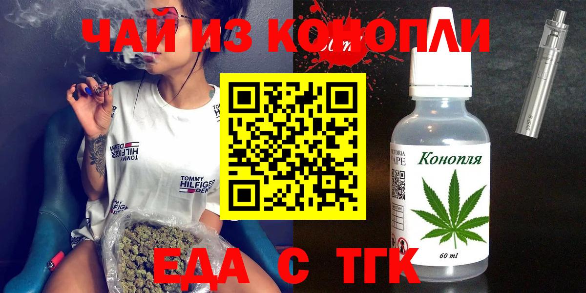 Cannafood марихуана Удомля