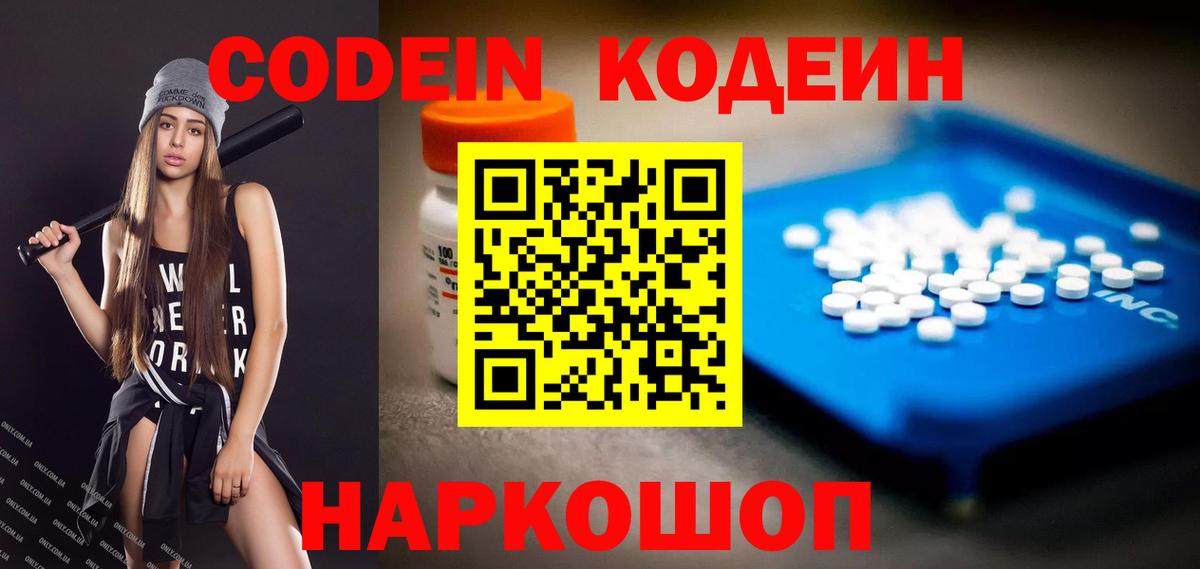 Кодеиновый сироп Lean напиток Lean (лин) Удомля