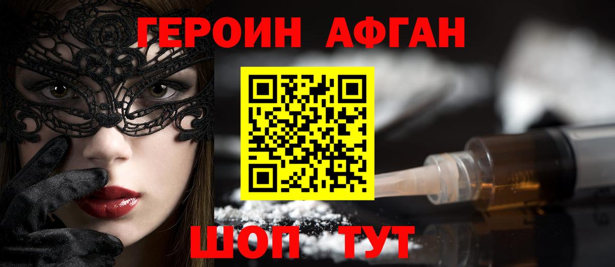 ГЕРОИН герыч  Вход с VPN  ГЕРОИН  Удомля 