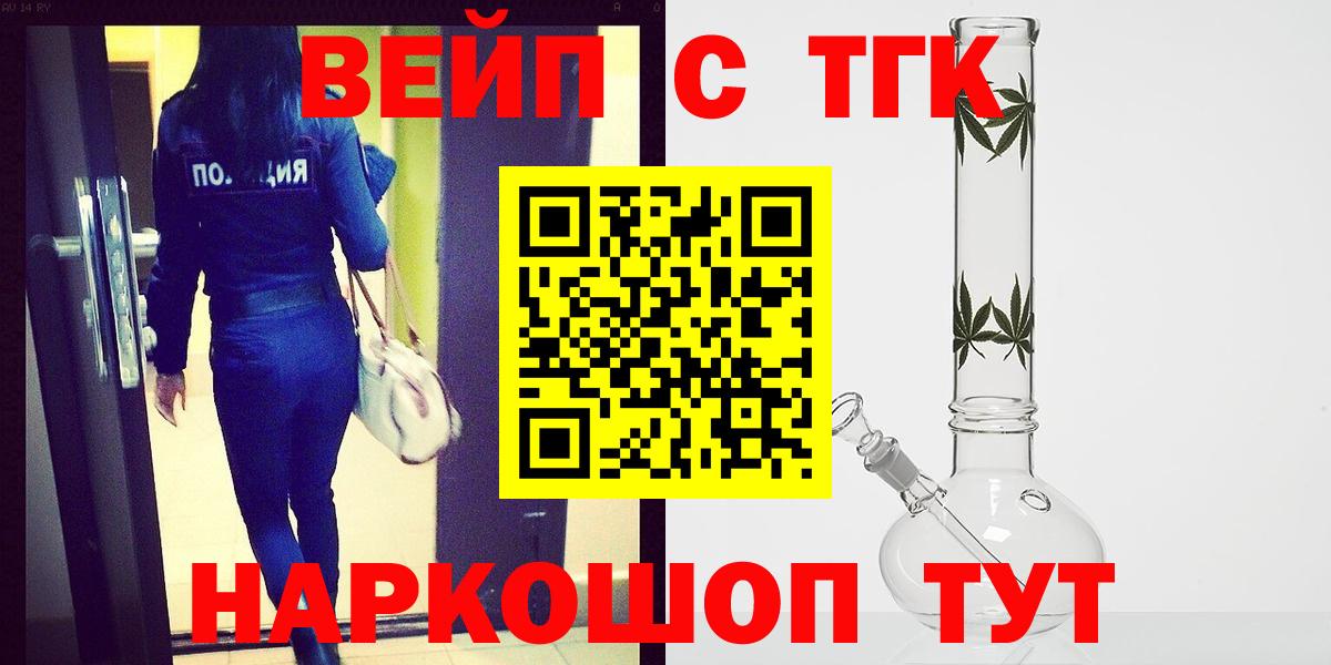 Дистиллят ТГК вейп с тгк Удомля